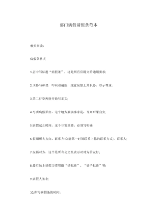 部门病假请假条范本