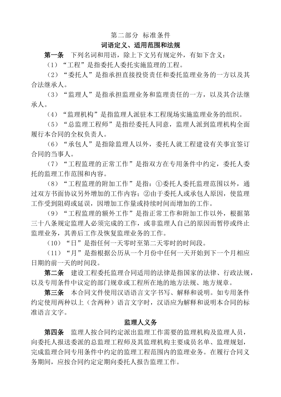 部队杭州干休所经济适用房监理委托合同_第2页