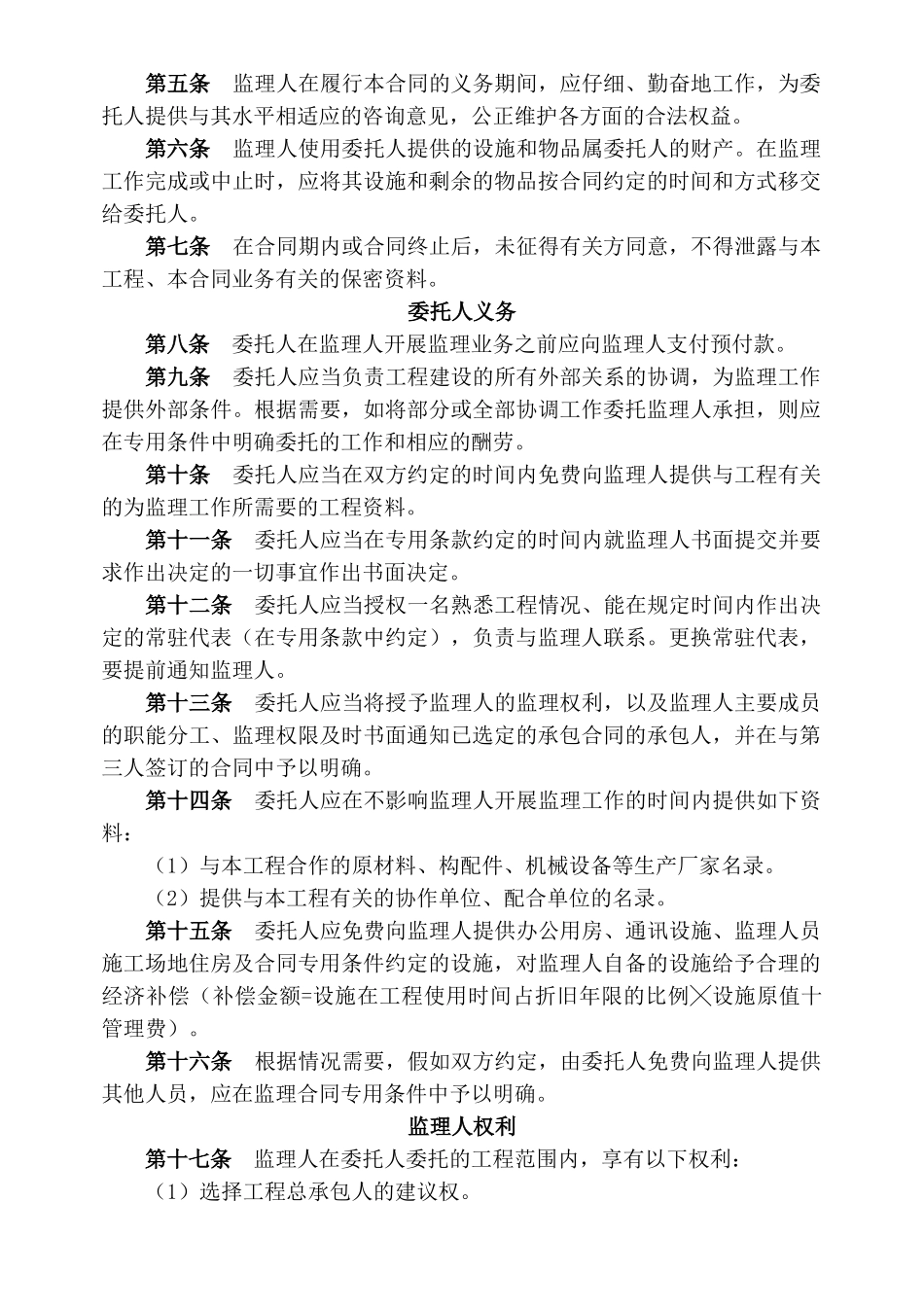 部队杭州干休所经济适用房监理委托合同_第3页