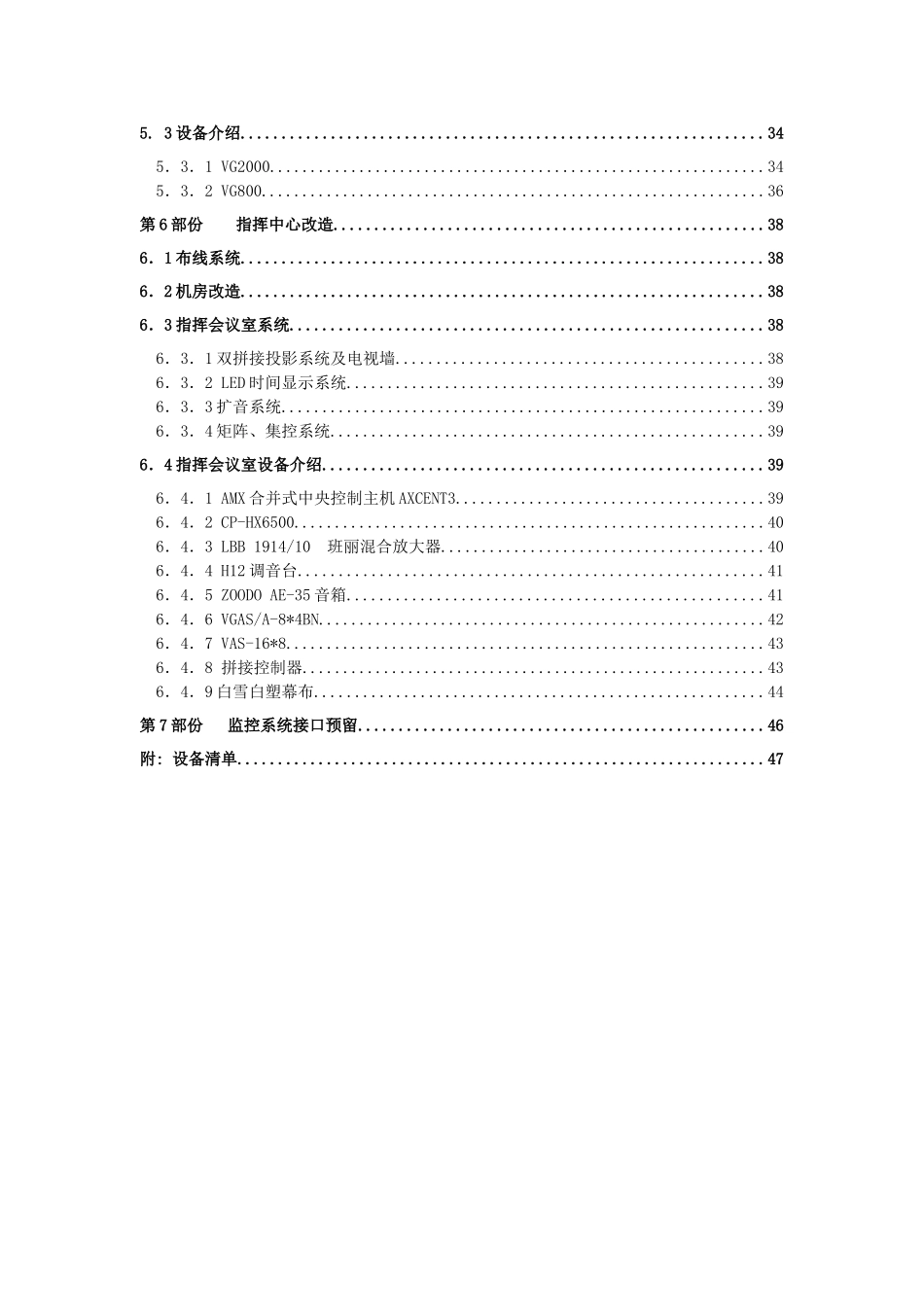 部队弱电施工方案_第2页