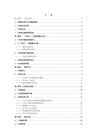 部队弱电施工方案