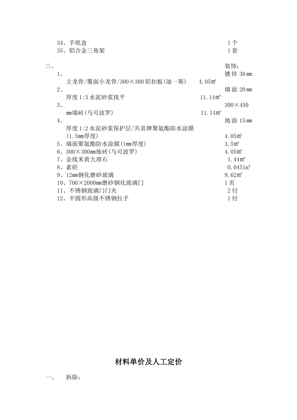 郴州市苏仙宾馆客房卫生间改造预算_第2页