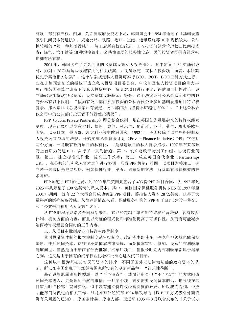 郭励弘投资城建需要建立特许权经营制度民间_第2页