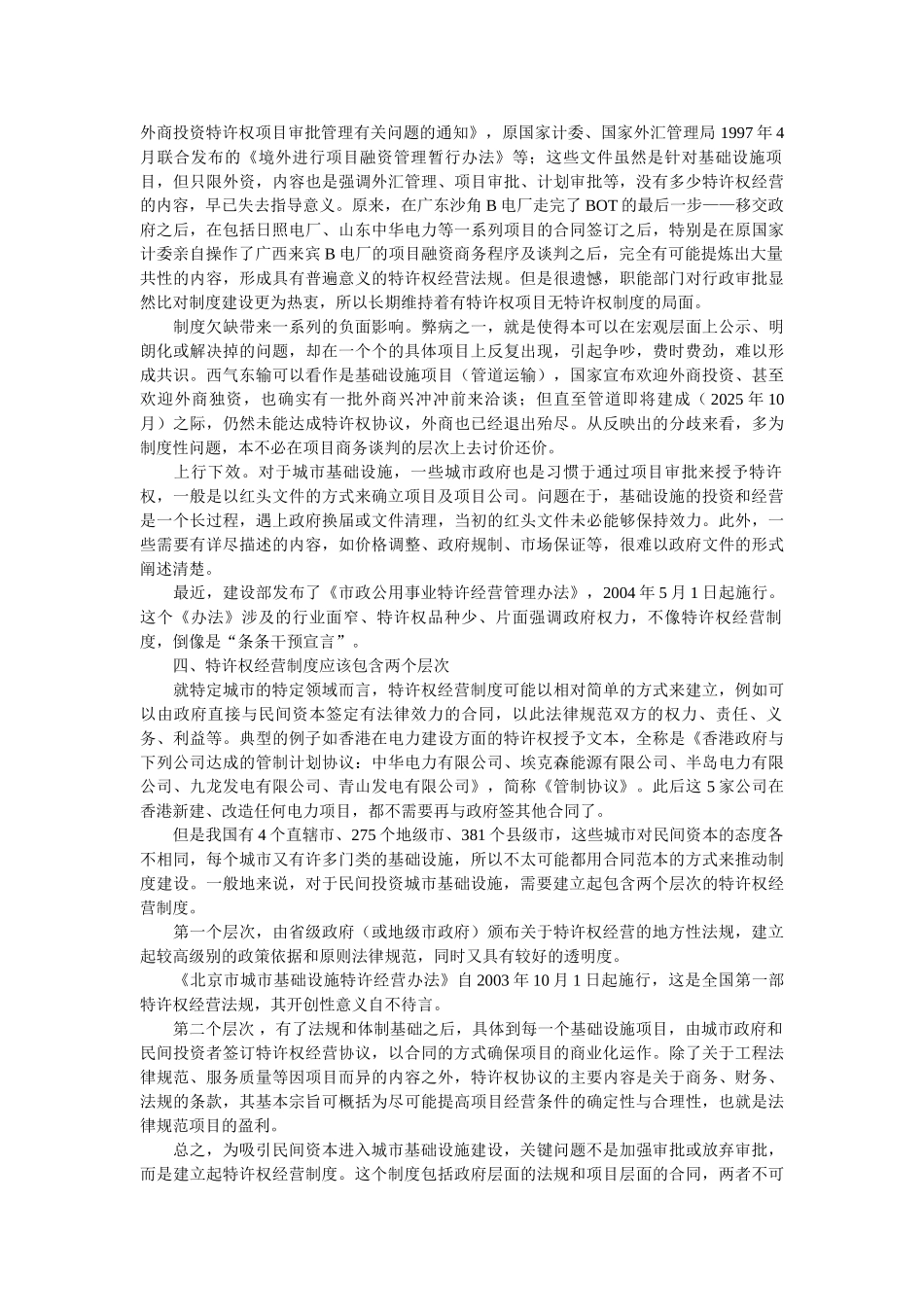 郭励弘投资城建需要建立特许权经营制度民间_第3页