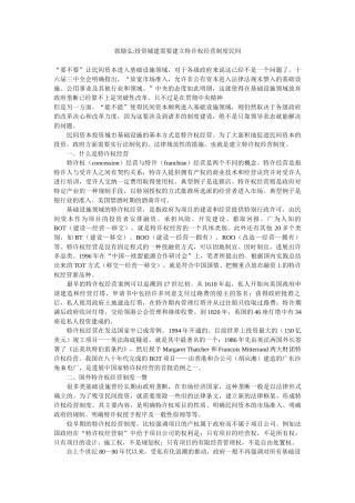 郭励弘投资城建需要建立特许权经营制度民间