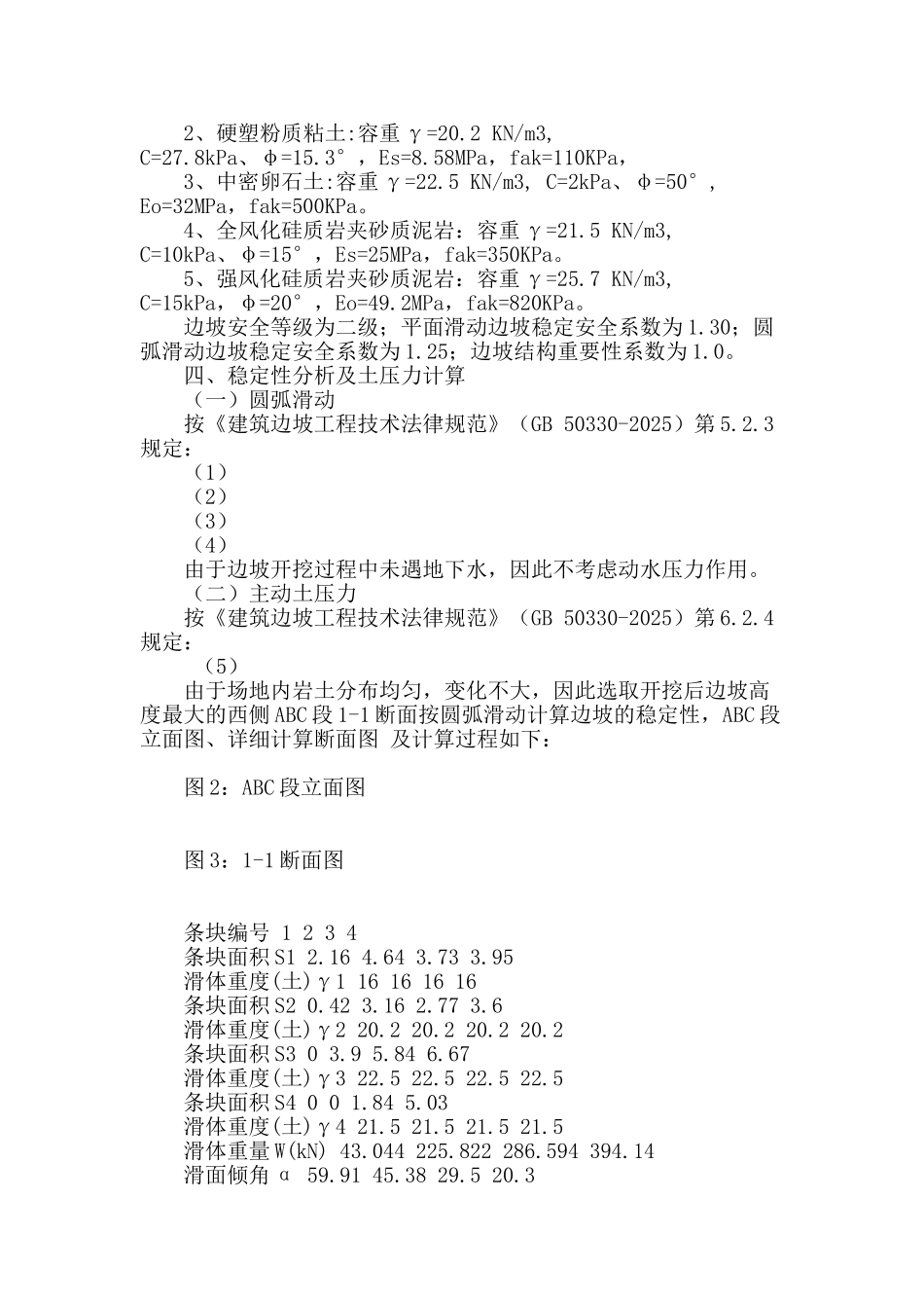 都匀市某基坑边坡稳定性分析_第2页