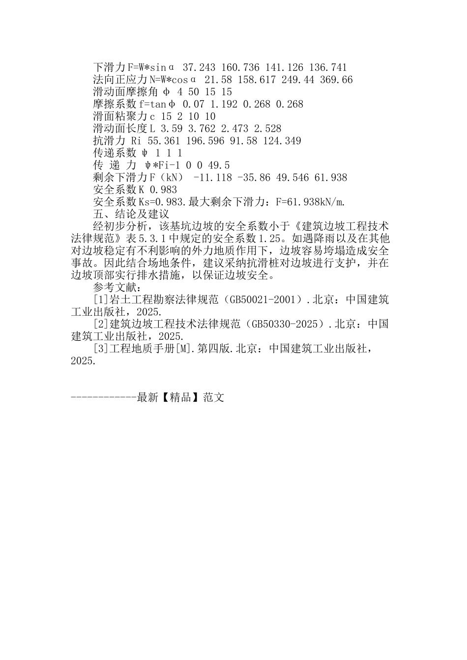 都匀市某基坑边坡稳定性分析_第3页