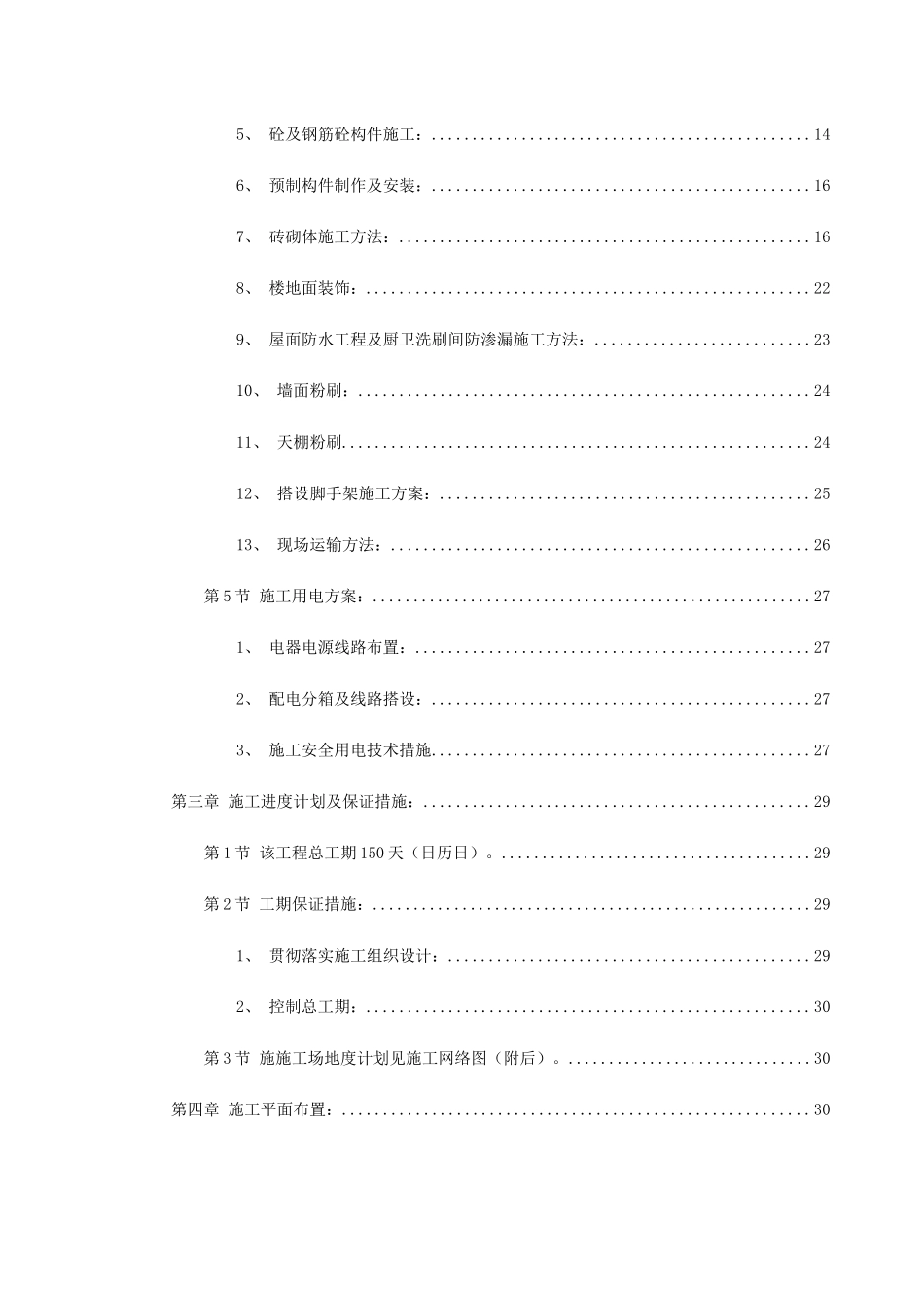 郴州某公司A#栋商住楼施工组织设计_第2页