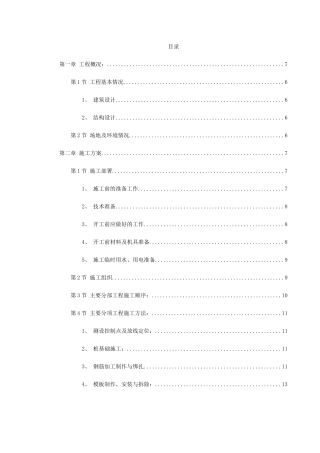 郴州某公司A#栋商住楼施工组织设计