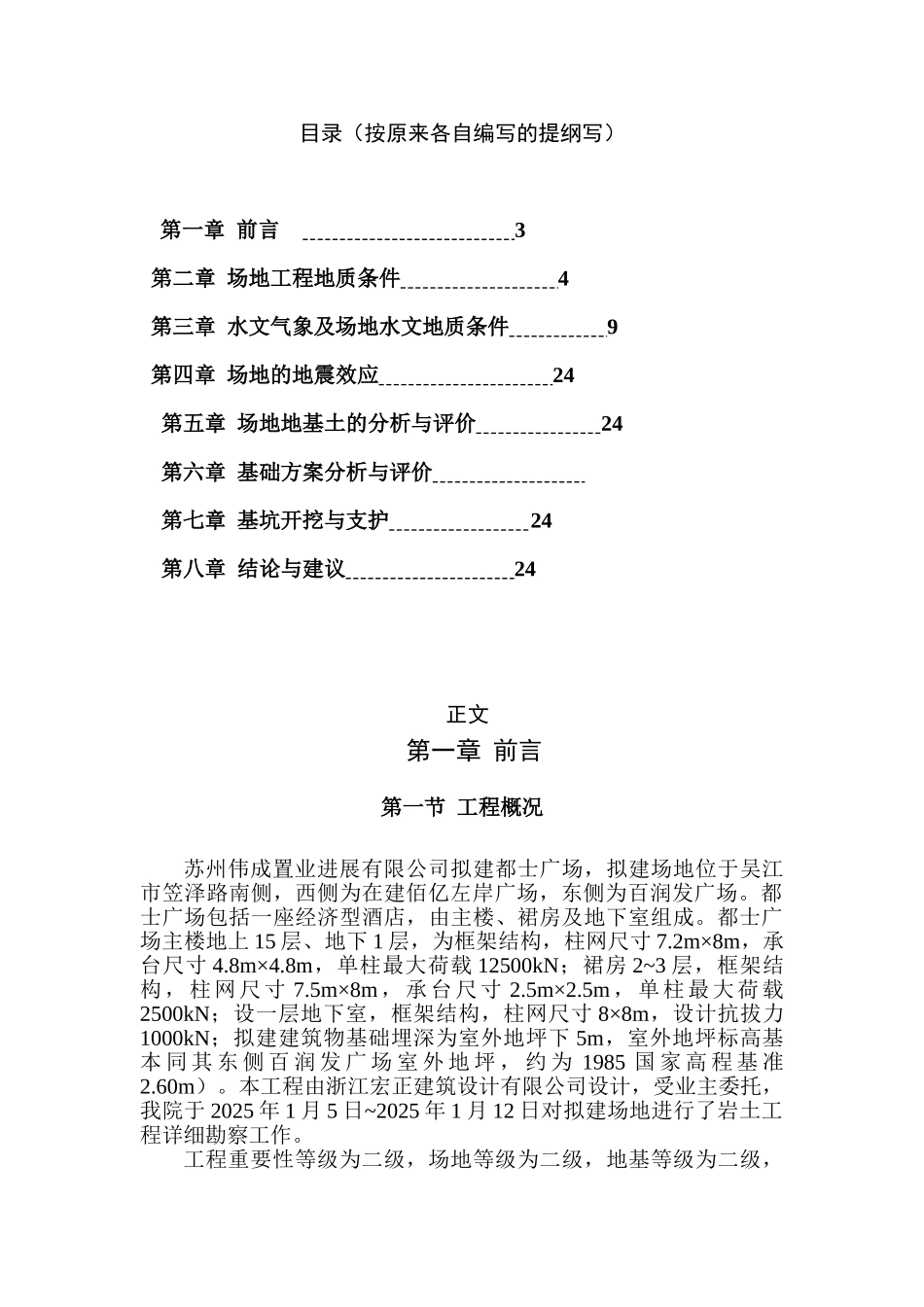 都市广场岩土工程详细勘察毕业实习报告_第3页