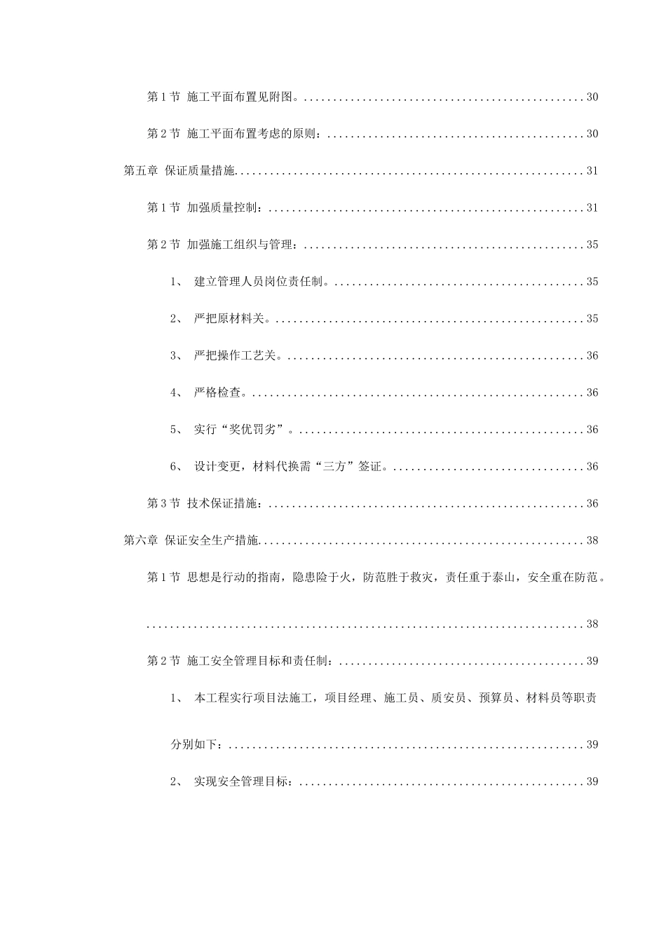 郴州某公司A#栋商住楼施工组织设计方案_第3页