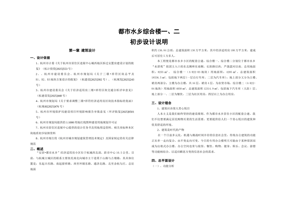 都市水乡初步设计说明_第1页