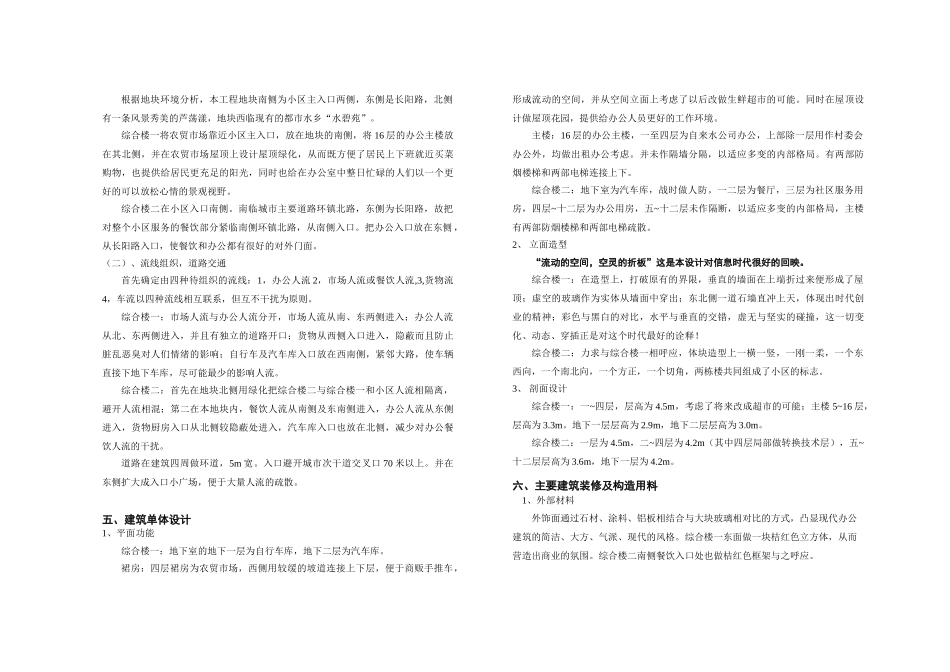 都市水乡初步设计说明_第2页