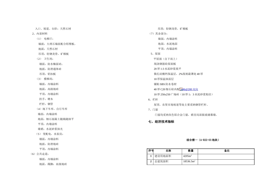 都市水乡初步设计说明_第3页