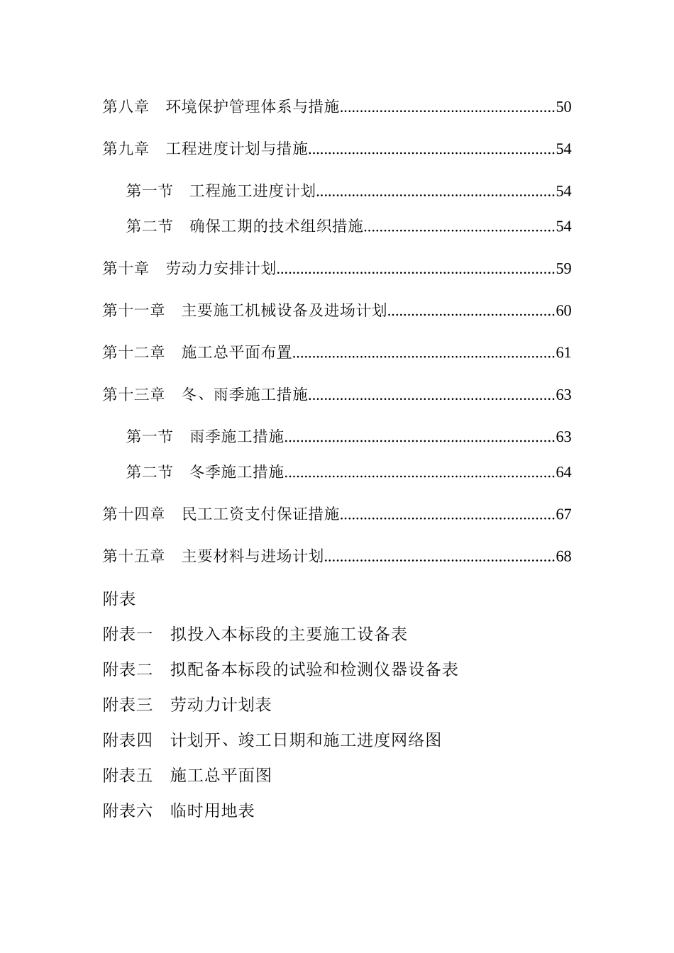 都江堰市向峨乡某村灾毁耕地复垦和土地综合整理项目施工组织设计_第2页