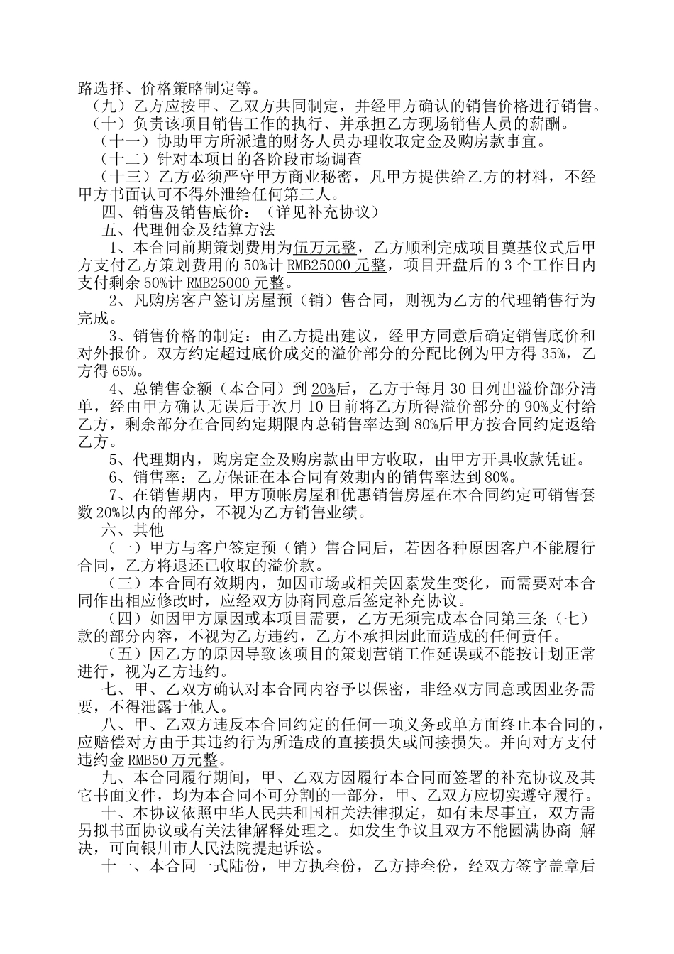 都市花园营销策划代理合同_第3页