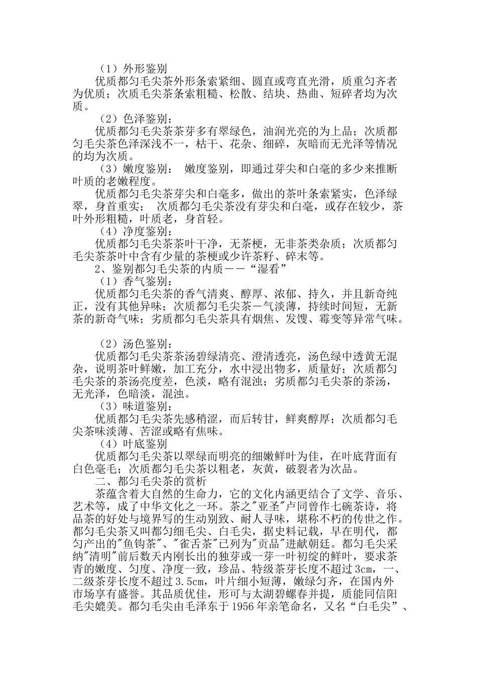 都匀毛尖茶的鉴赏_第2页