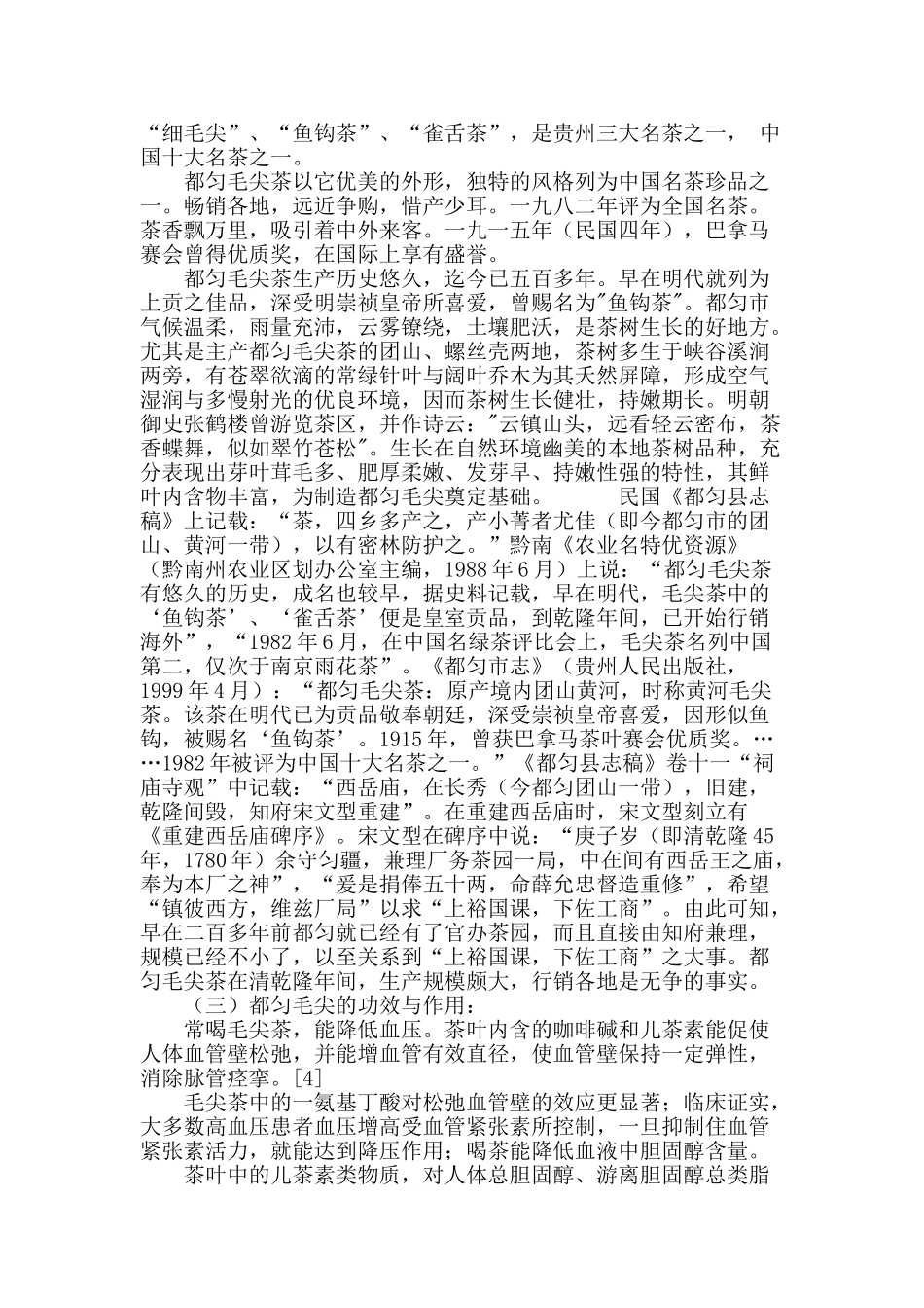 都匀毛尖茶的鉴赏_第3页