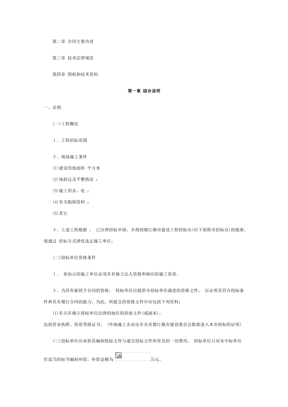 都江堰市施工招标文件范本_第2页