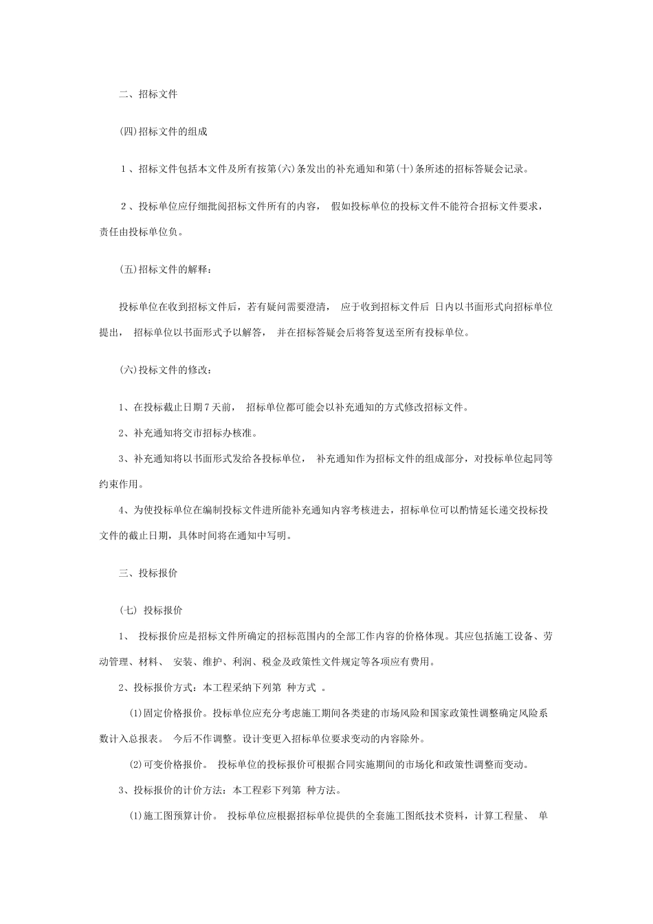 都江堰市施工招标文件范本_第3页