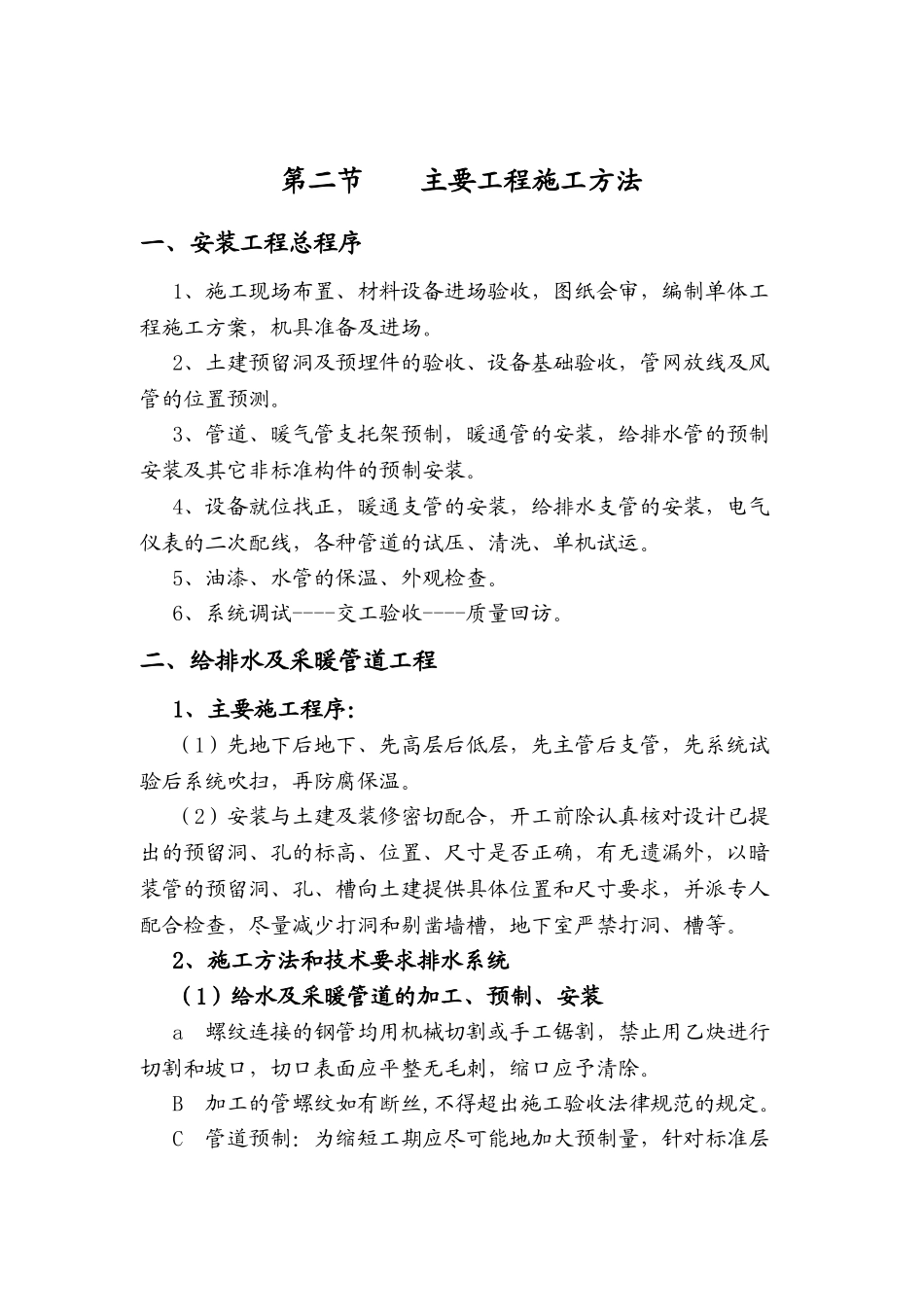 都市馨园17#-21#楼安装工程施工组织设计p_第2页