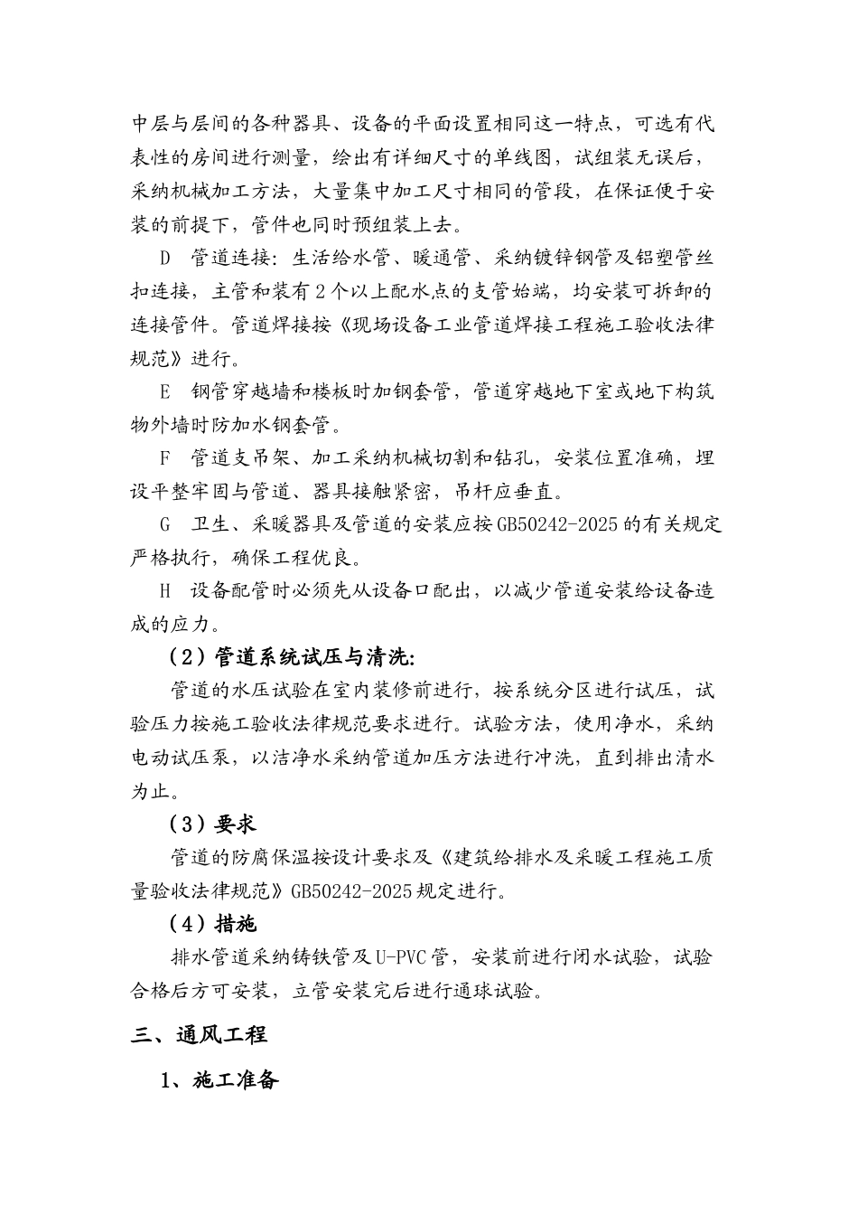 都市馨园17#-21#楼安装工程施工组织设计p_第3页