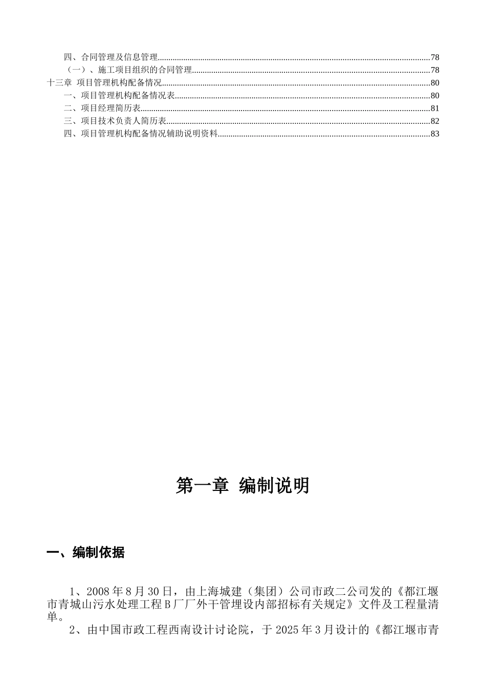 都江堰市某污水厂厂外干管施工组织设计_第3页