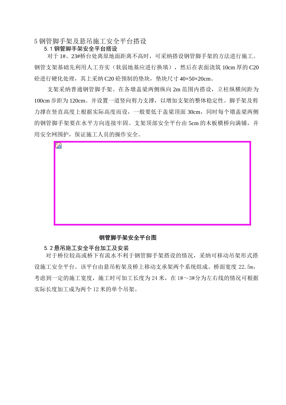 都汶路庙子坪大桥引桥50米T梁复位加固实施性施工方案_第3页