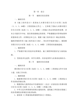 都市假日施工组织设计