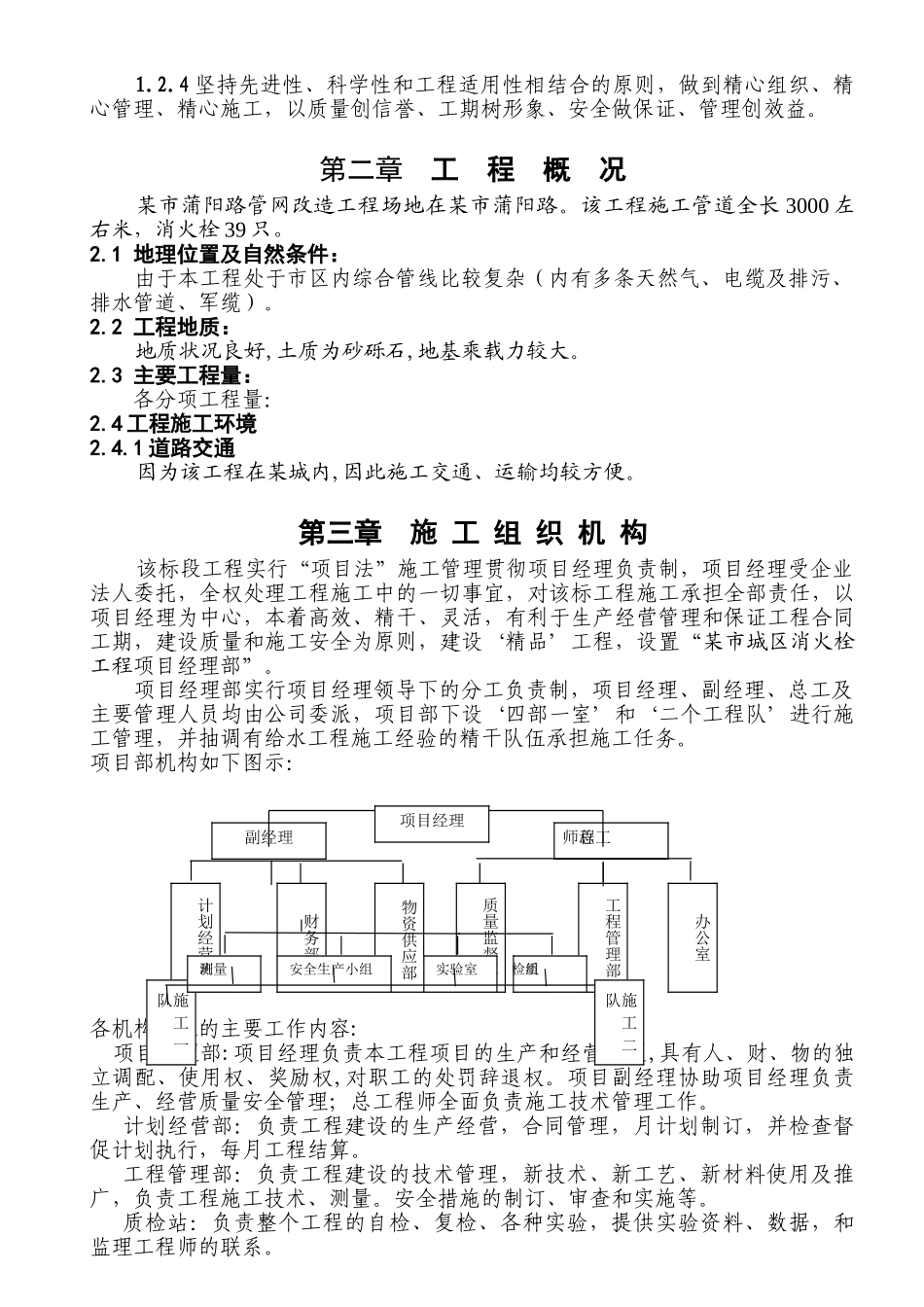 都江堰市城区消火栓工程施工组织设计_第2页