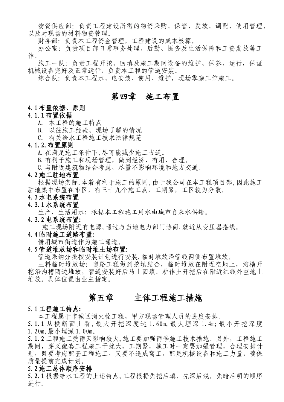 都江堰市城区消火栓工程施工组织设计_第3页