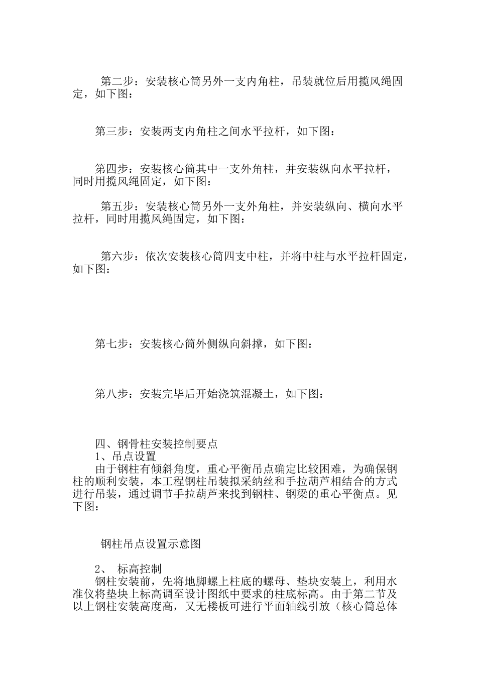 鄂尔多斯市体育场无支撑倾斜钢骨柱安装技术_第3页