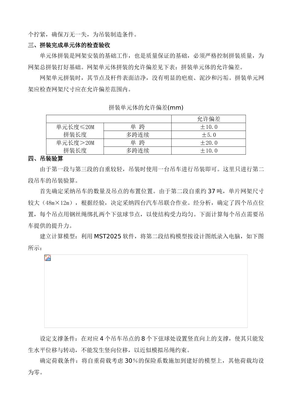 鄂尔多斯某会展中心钢网架吊装施工方案_第3页