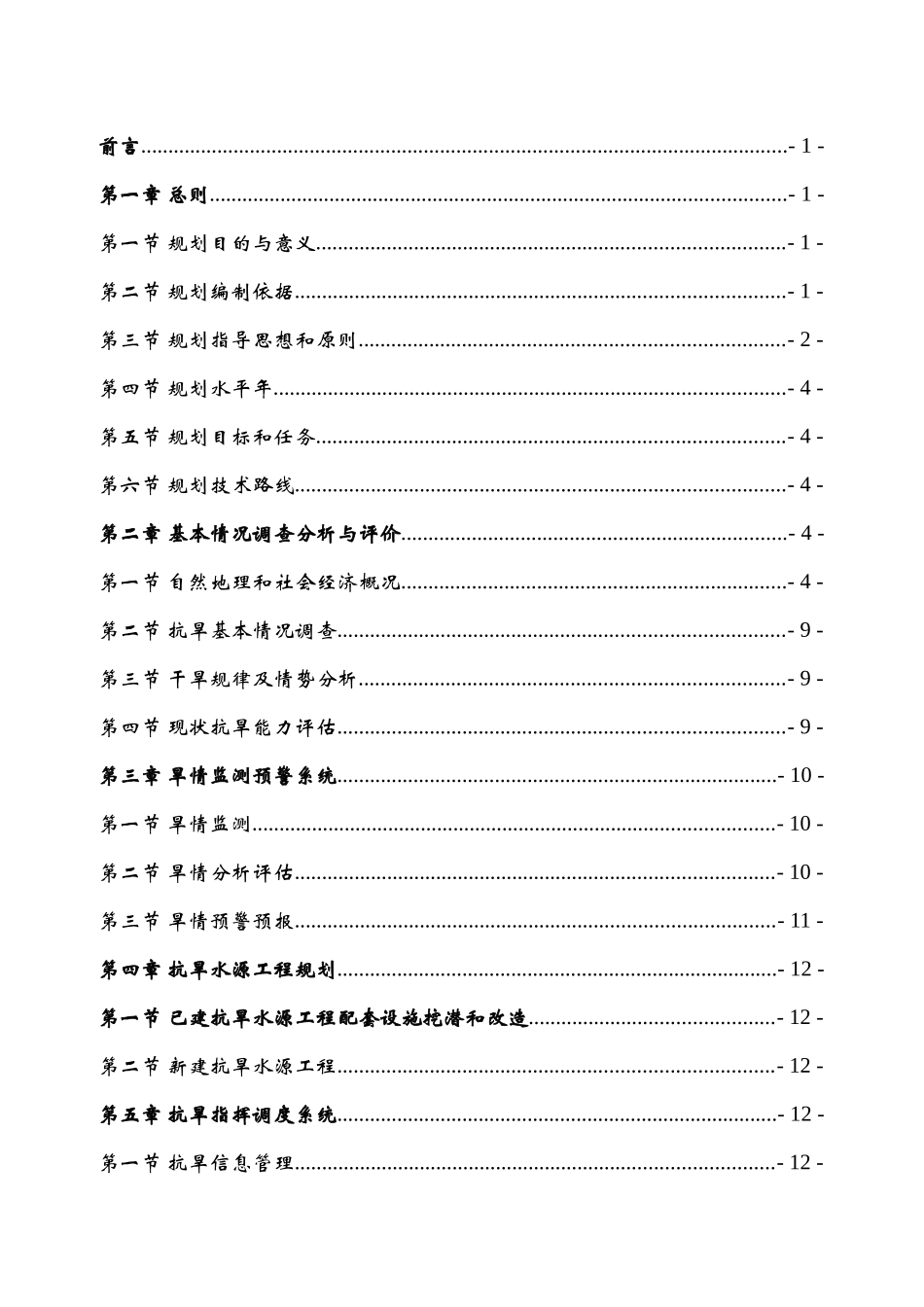 鄂尔多斯市准格尔旗2010-2025年抗旱规划报告_第1页