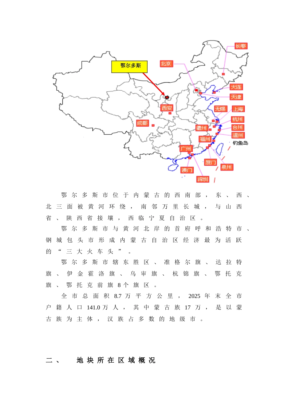鄂尔多斯市房地产市场调研报告_第3页