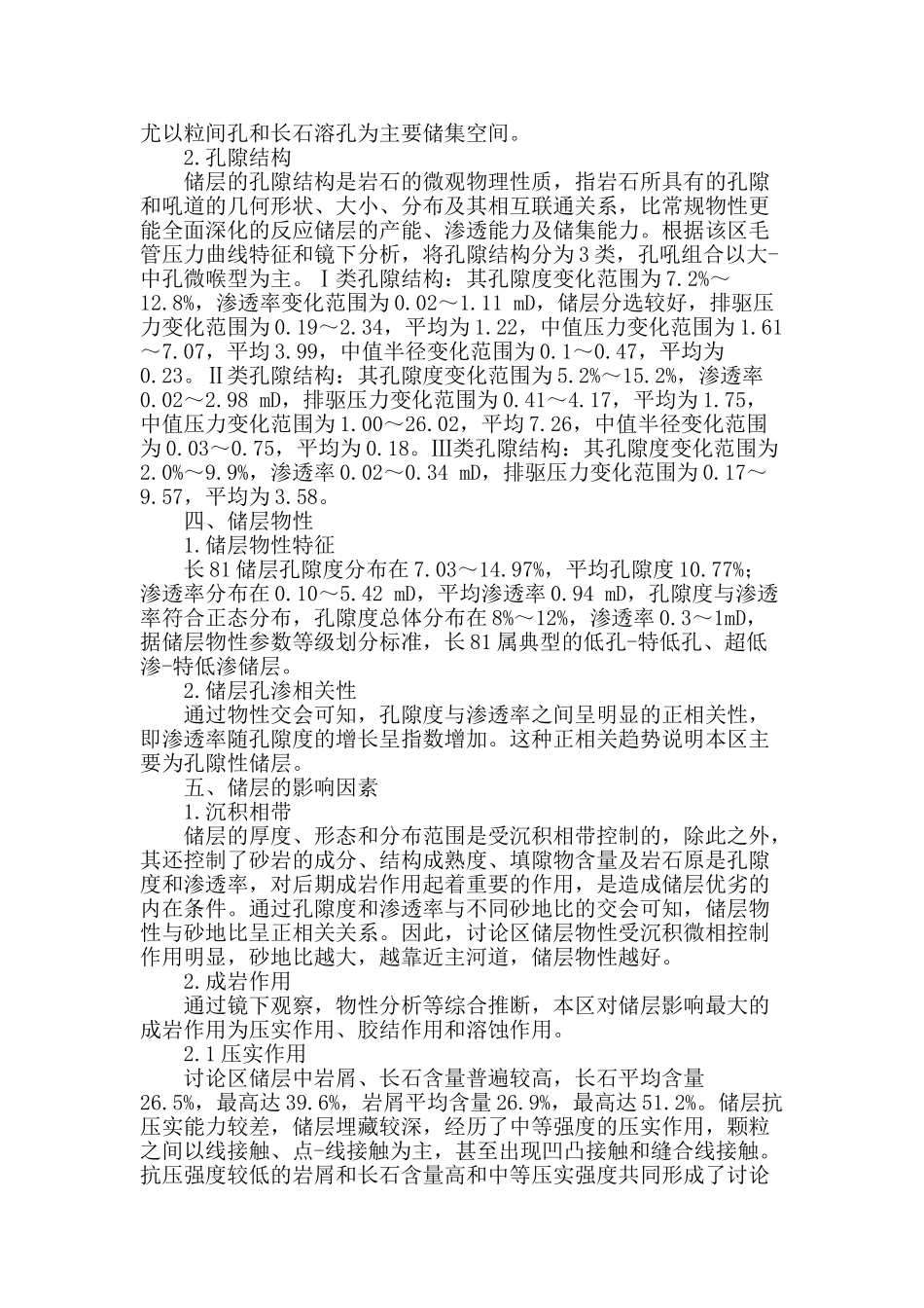 鄂尔多斯盆地马岭油田长81储层特征_第2页