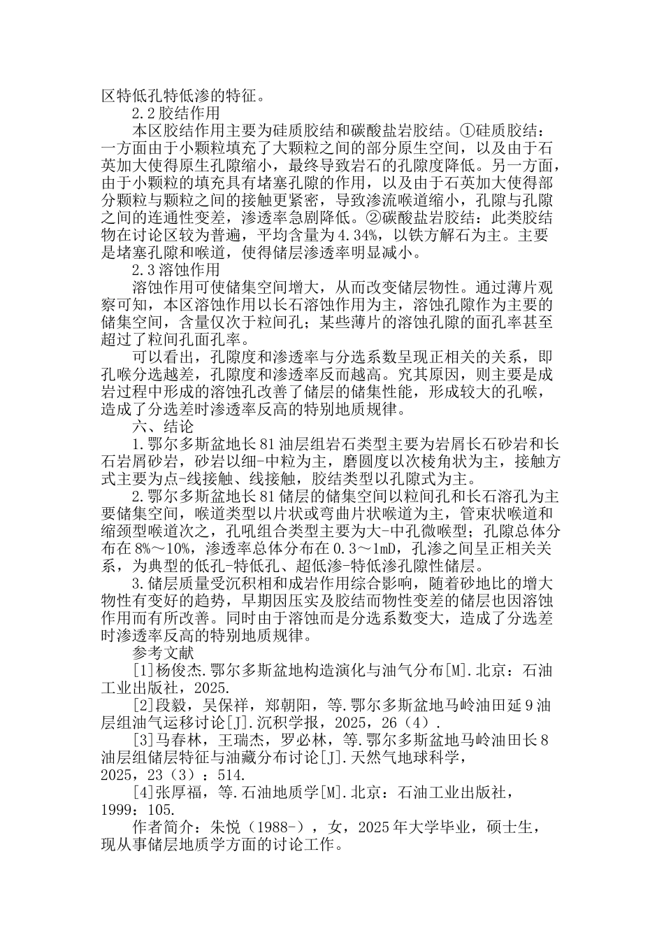 鄂尔多斯盆地马岭油田长81储层特征_第3页