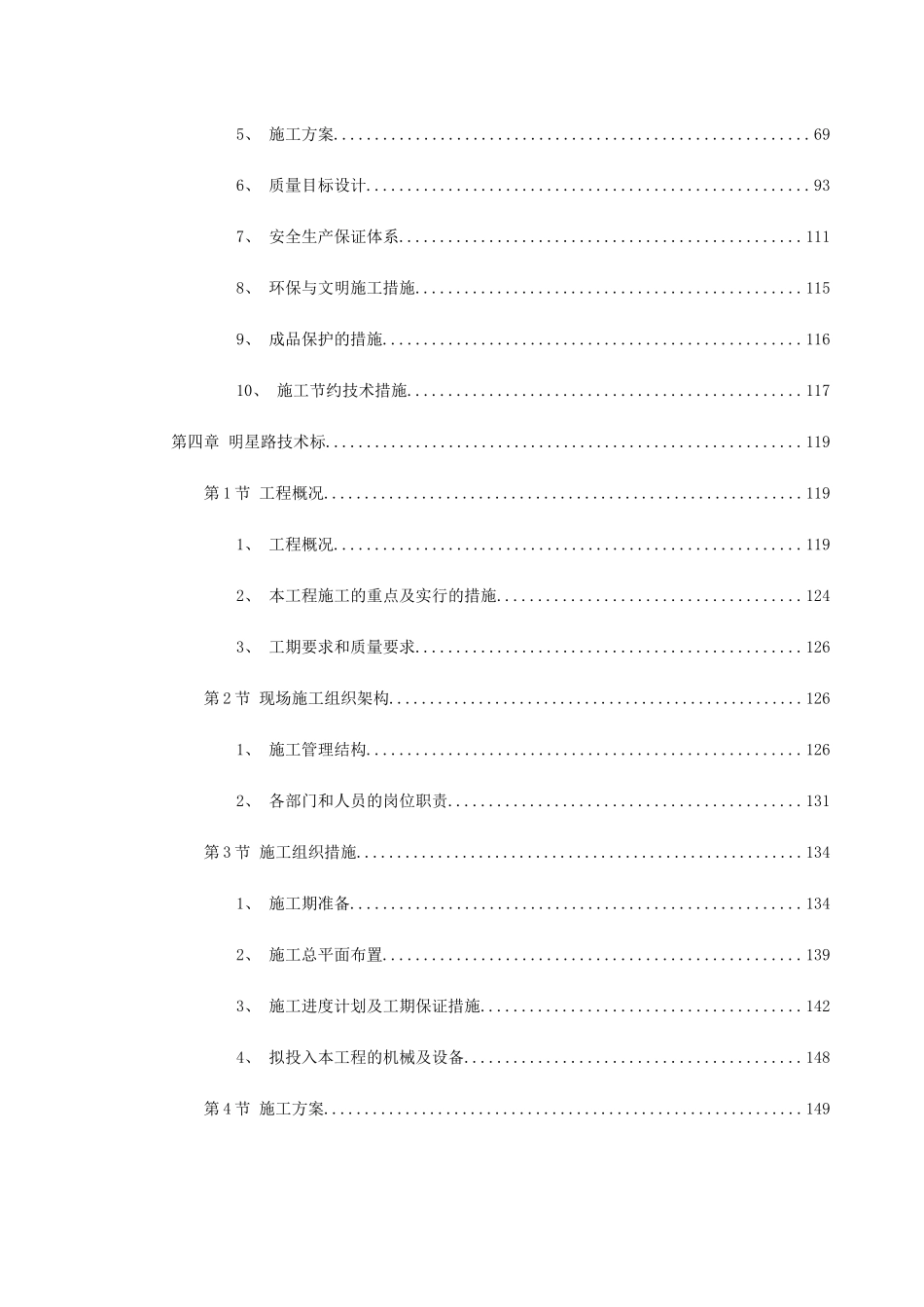 鄂州市市政工程公司_第2页