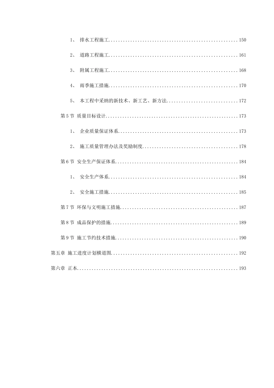 鄂州市市政工程公司_第3页