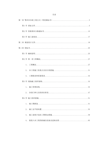 鄂州市市政工程公司