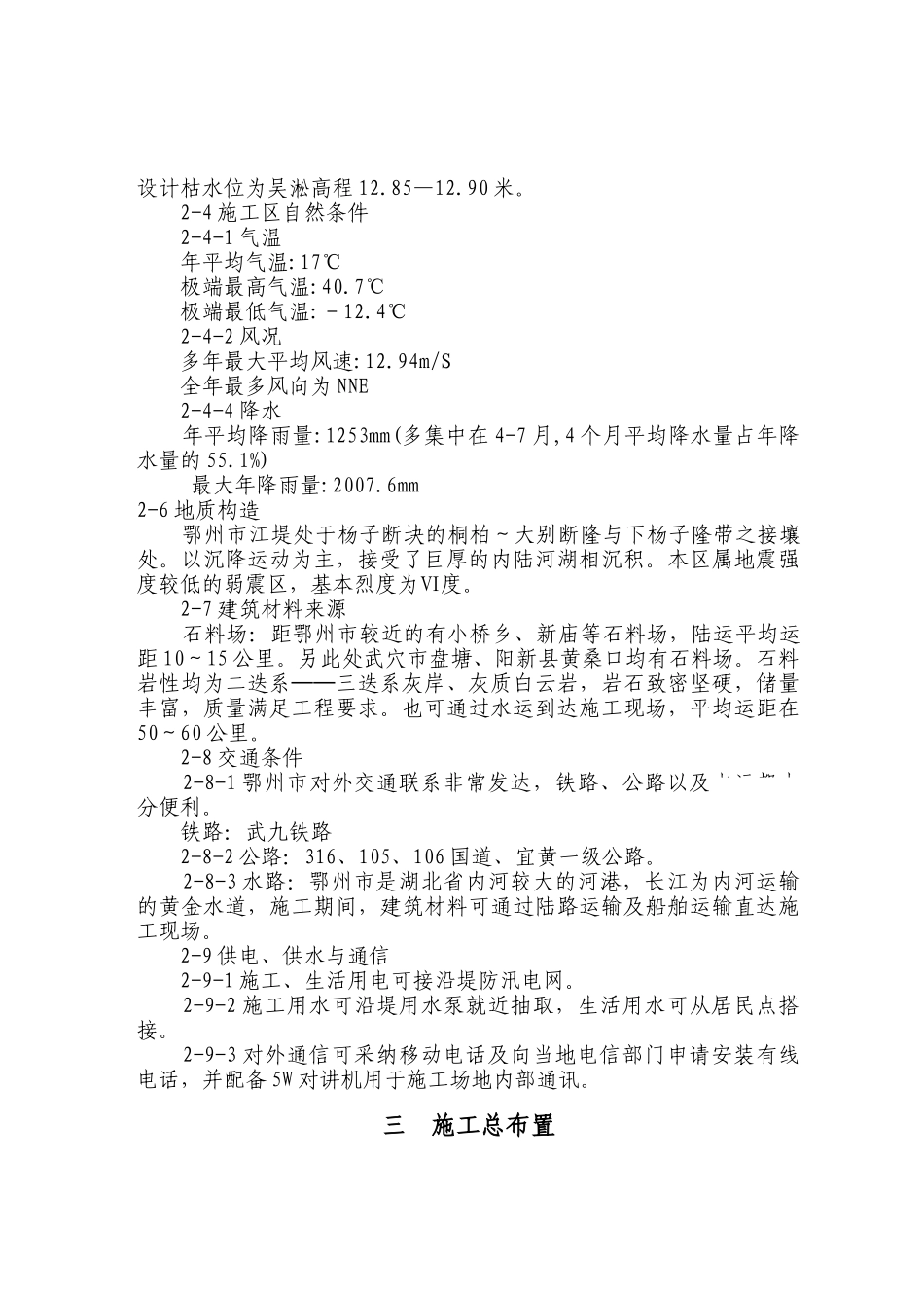 鄂州长江干堤整险加固工程施工组织设计_第2页