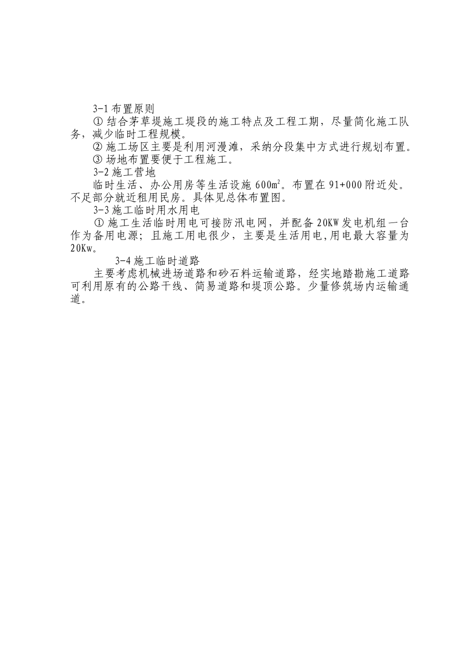 鄂州长江干堤整险加固工程施工组织设计_第3页