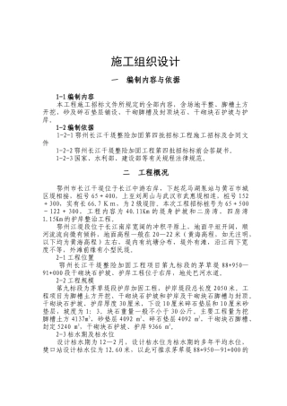 鄂州长江干堤整险加固工程施工组织设计