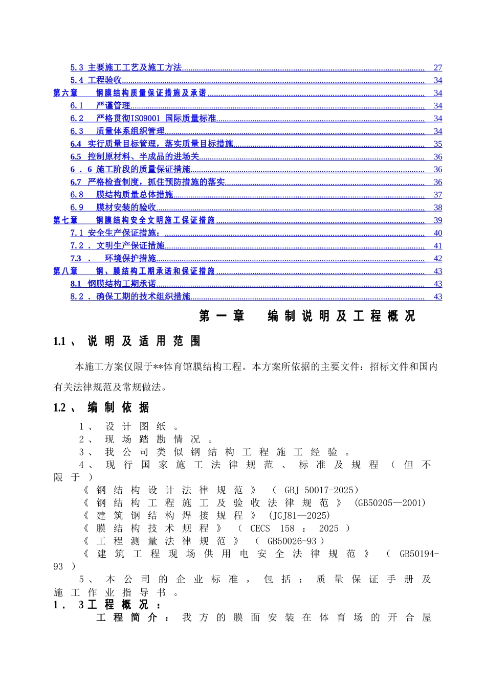 鄂尔多斯市某体育场钢膜结构工程施工方案_第2页