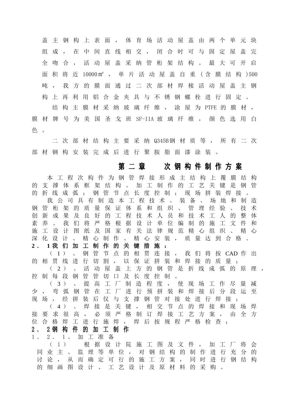 鄂尔多斯市某体育场钢膜结构工程施工方案_第3页