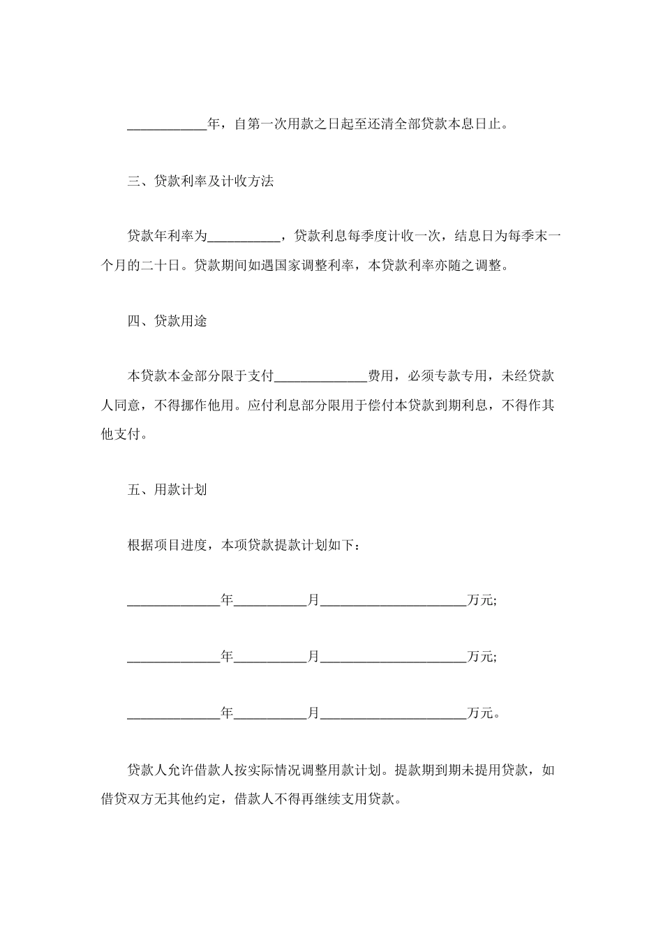 配套人民币借贷合同范本_第2页