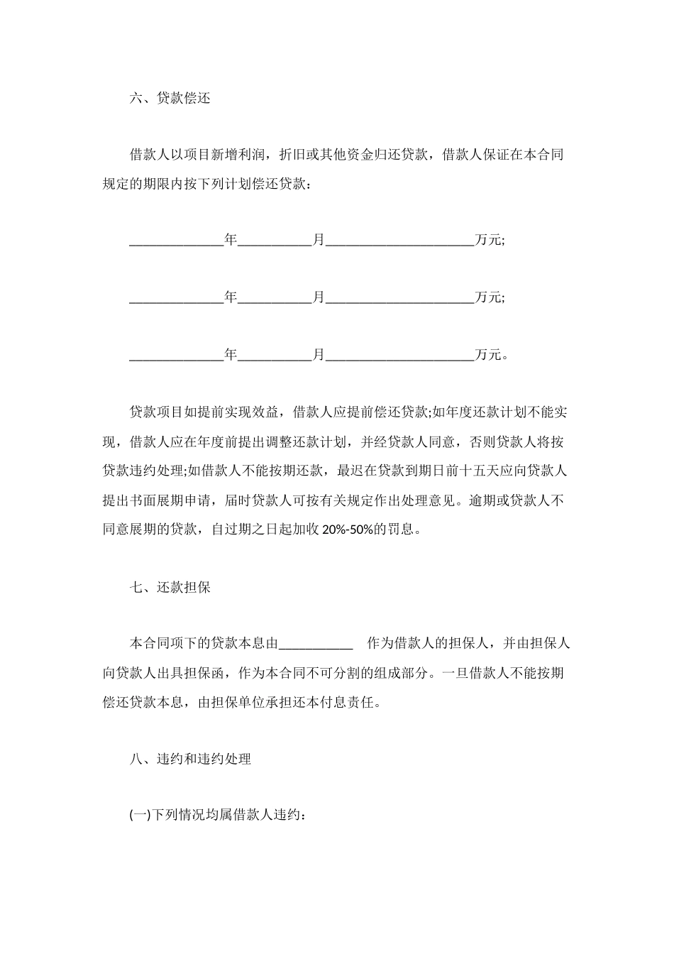 配套人民币借贷合同范本_第3页