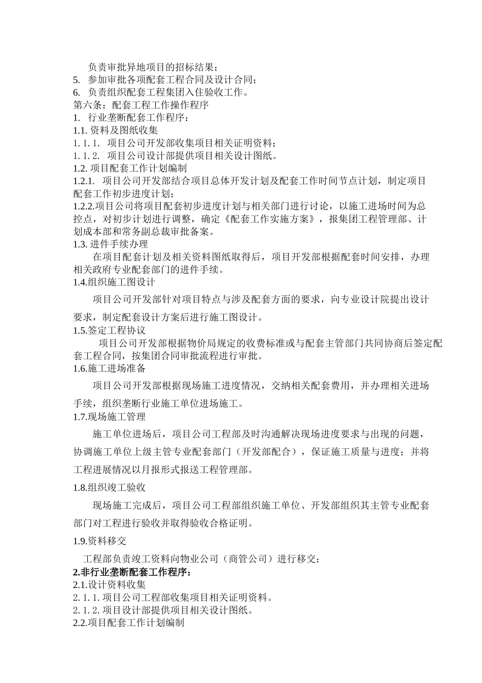 配套工程管理制度_第2页