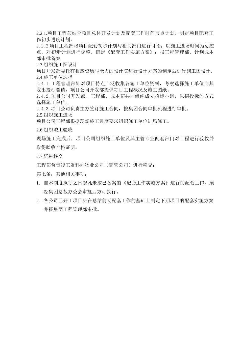 配套工程管理制度_第3页