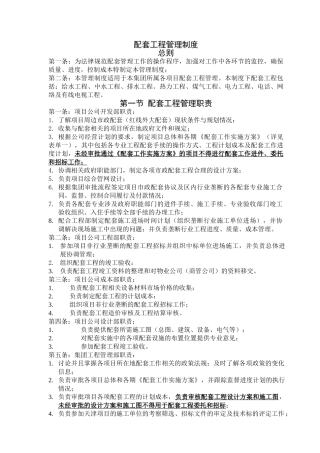 配套工程管理制度